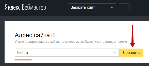 Как быстро проиндексировать сайт с помощью Яндекс.Вебмастер