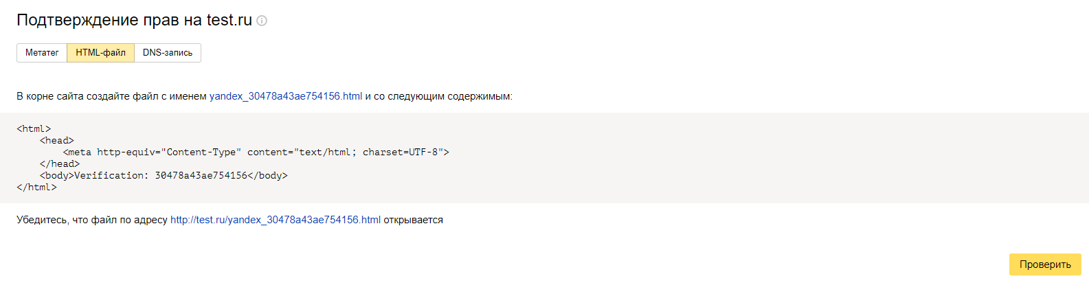 Как быстро проиндексировать сайт с помощью Яндекс.Вебмастер