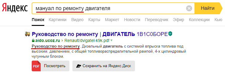 Как текстовые документы попадают в поисковую выдачу Яндекса