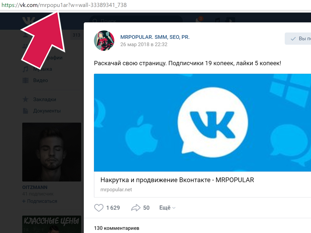 накрутить лайки ВКонтакте